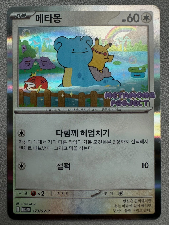 Pokemon Card Ditto Metamong Promo 173/SV-P Korean Exclusive Holo Near Mint