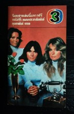 1977 Charlie's Angels Farrah Fawcett Bay City Rollers John Denver Book MEGA RARE