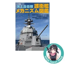 Japanese Maritime Self-Defense Force Escort Ship Mechanism Encyclopedia NEW