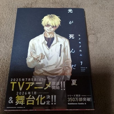 The Summer Hikaru Died by Mokumokuren Japanese Manga Vol.1-7