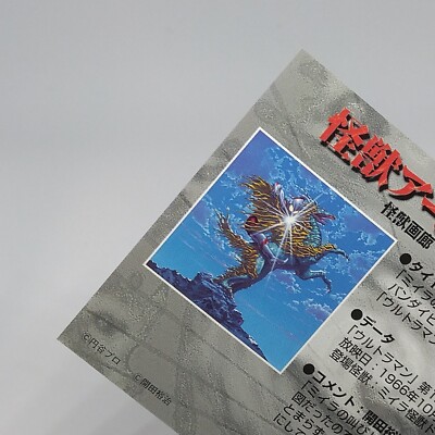 Kaiju Gallery Ultraman Kaiju Art Card Vol.1 No.13 Yuji Kaida 1996