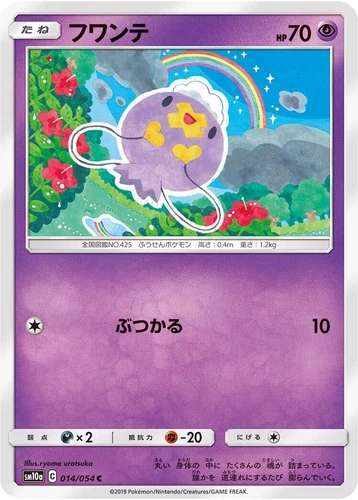 Drifloon 014/054 Sm10a: Gg End