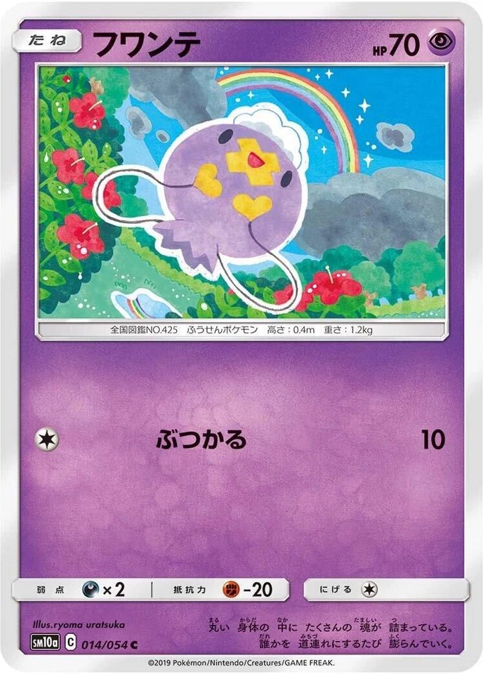 Drifloon 014/054 Sm10a: Gg End