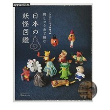 Japanese Vogue Amigurumi Yokai Crochet Book with Embroidery Thread New