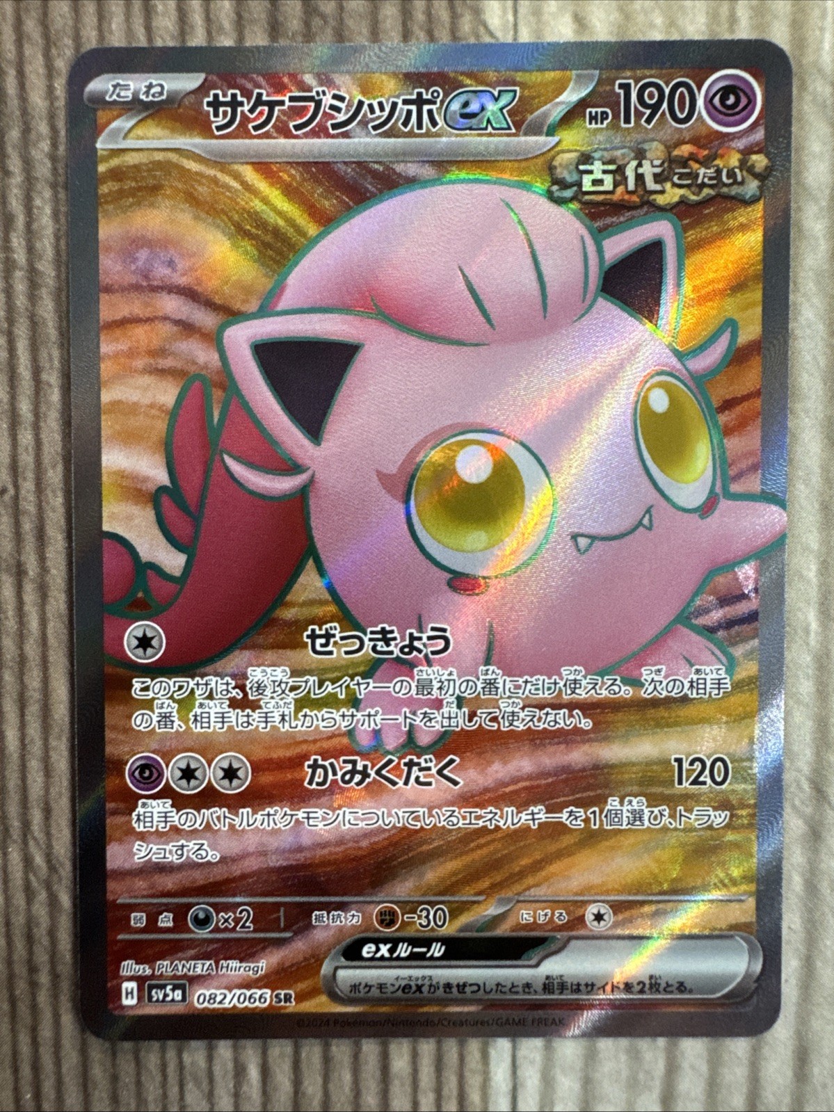 Pokemon TCG - Scream Tail ex SR 082/066 - Japanese Crimson Haze sv5a - NM