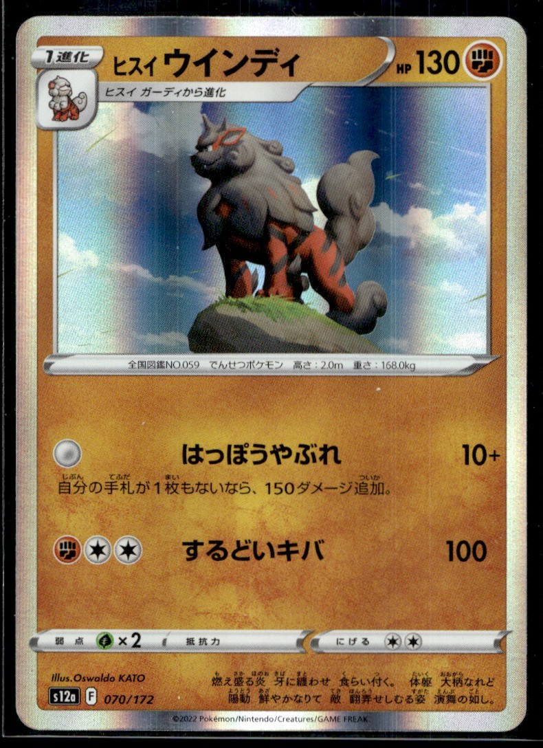 Hisuian Arcanine S12a: VSTAR Universe 070/172 LP Pokemon TCG | Buy 10 Get 10 Fre