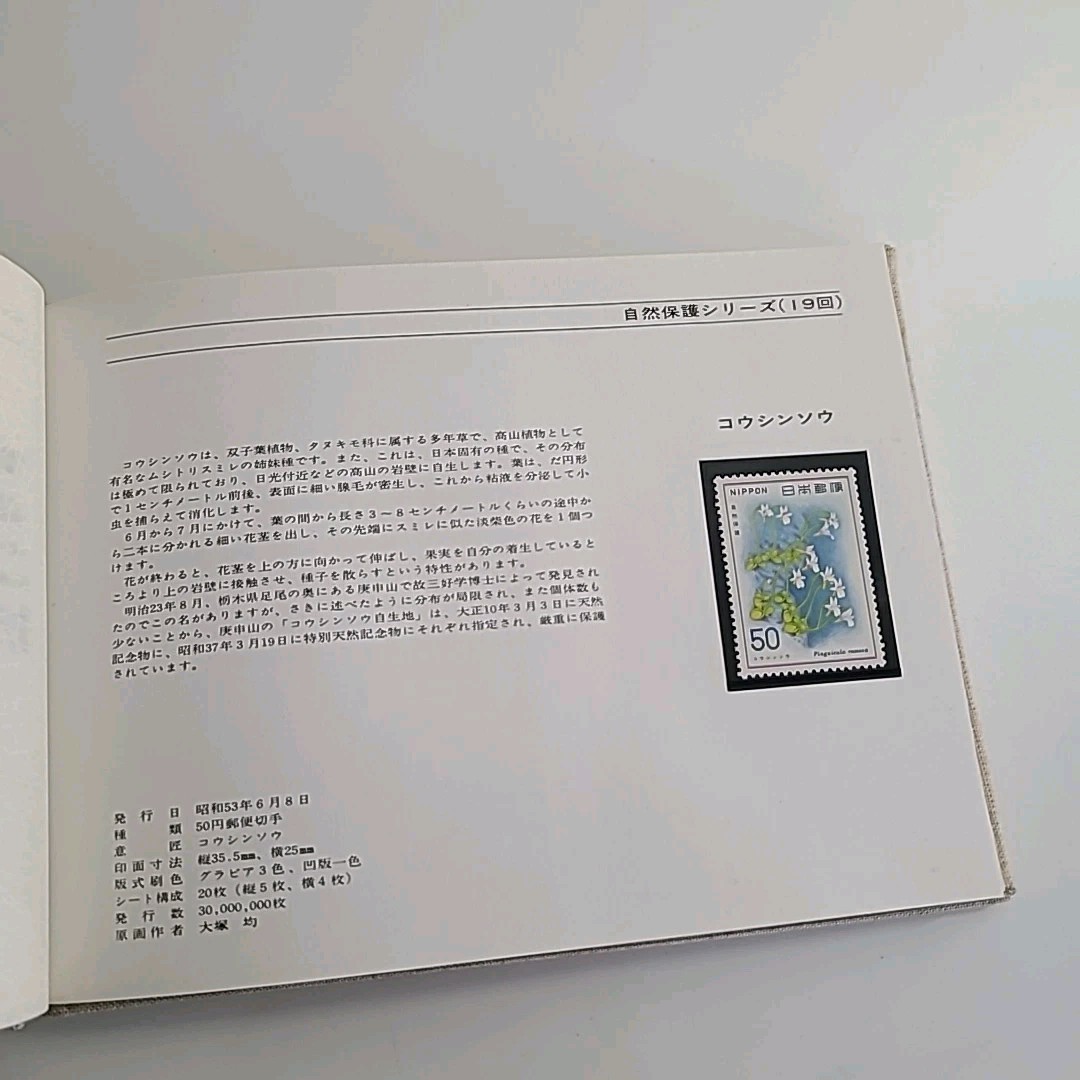1978 Japanese Special Postage Stamps Collection Book With Stamps