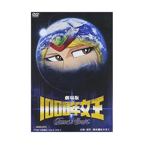 Theatrical version 1000 years Queen [DVD] Official Collectible Exclusive