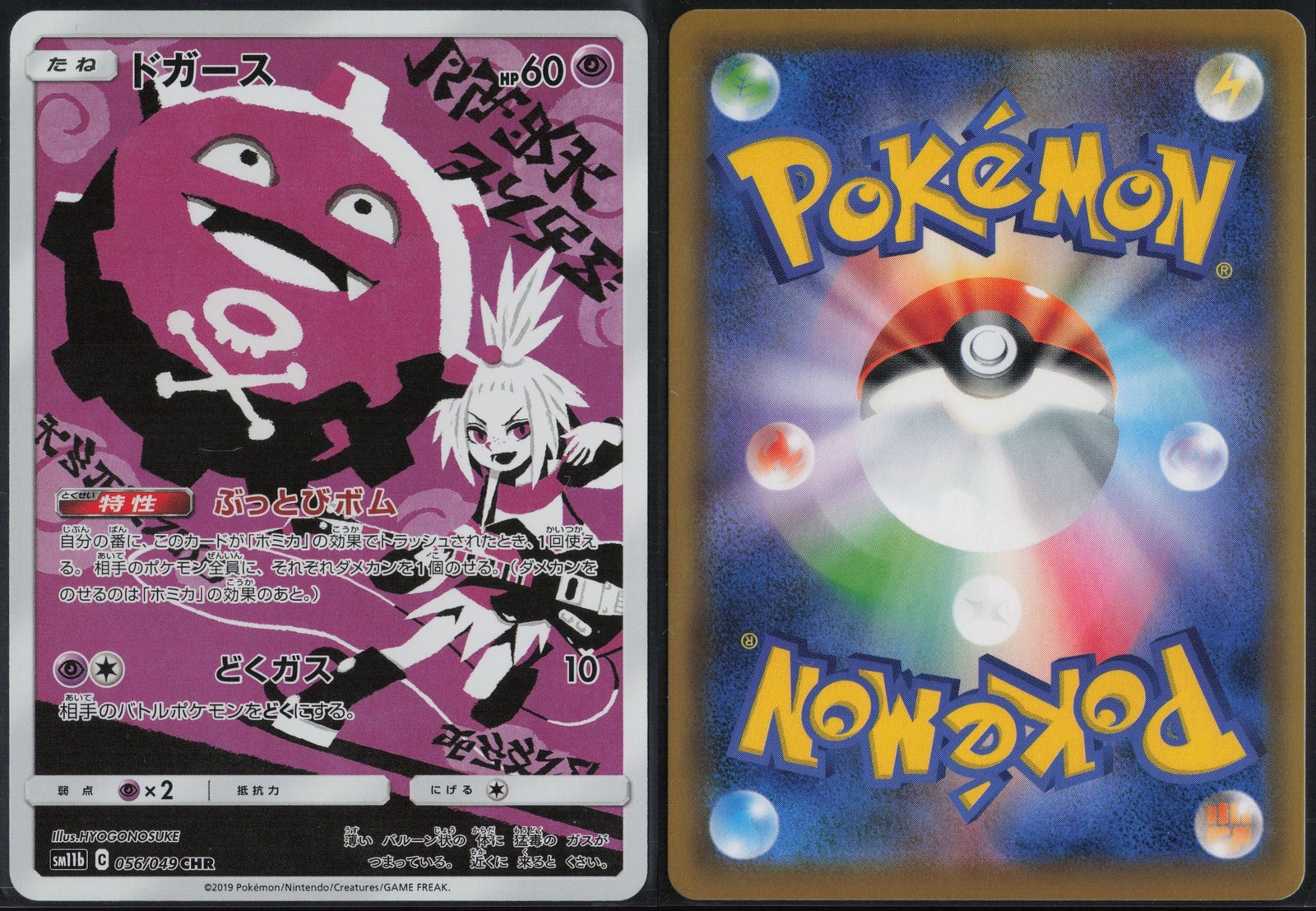 Koffing 056/049 Character Rare Dream League 2019 Pokemon Japanese NM