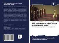 Mariq Auxiliadora Brisen'o B. (U. A.) | Kak Primenqt' Strategii W Real'nom Mire: