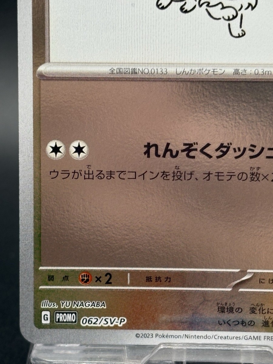 Eevee Yu Nagaba PROMO 062/SV-P Pokemon Card Japanese Ver promo