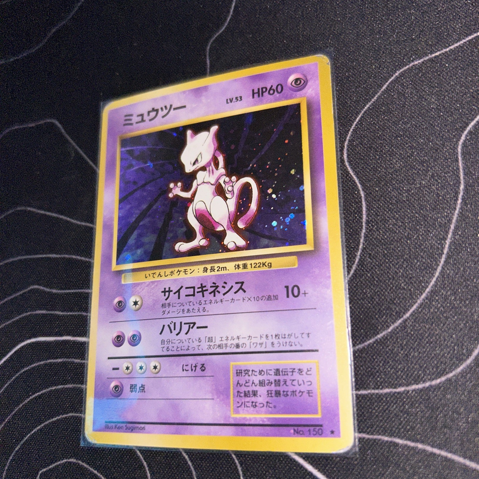Mewtwo 150 Japanese Expansion Pack Old Back