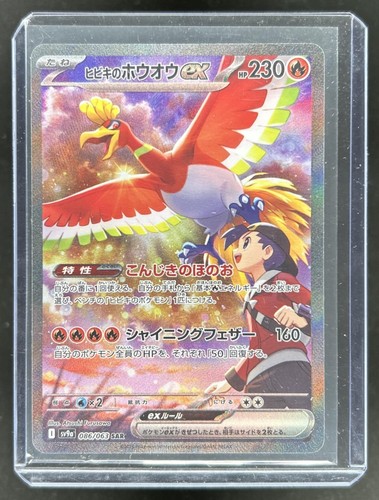 2025 Pokemon Japanese JP Ethan's Oh-Ho EX SAR #086/063