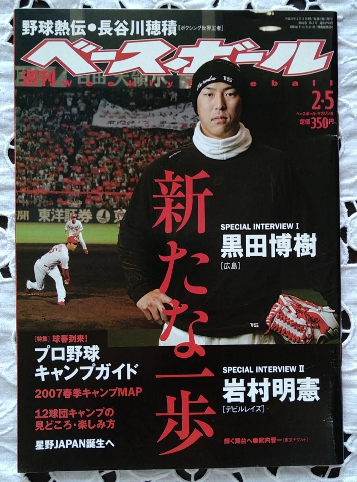 Weekly Baseball February 5, 2007 issue Cover Hiroki Kuroda Hiroshima Toyo Carp - Image 4 of 4
