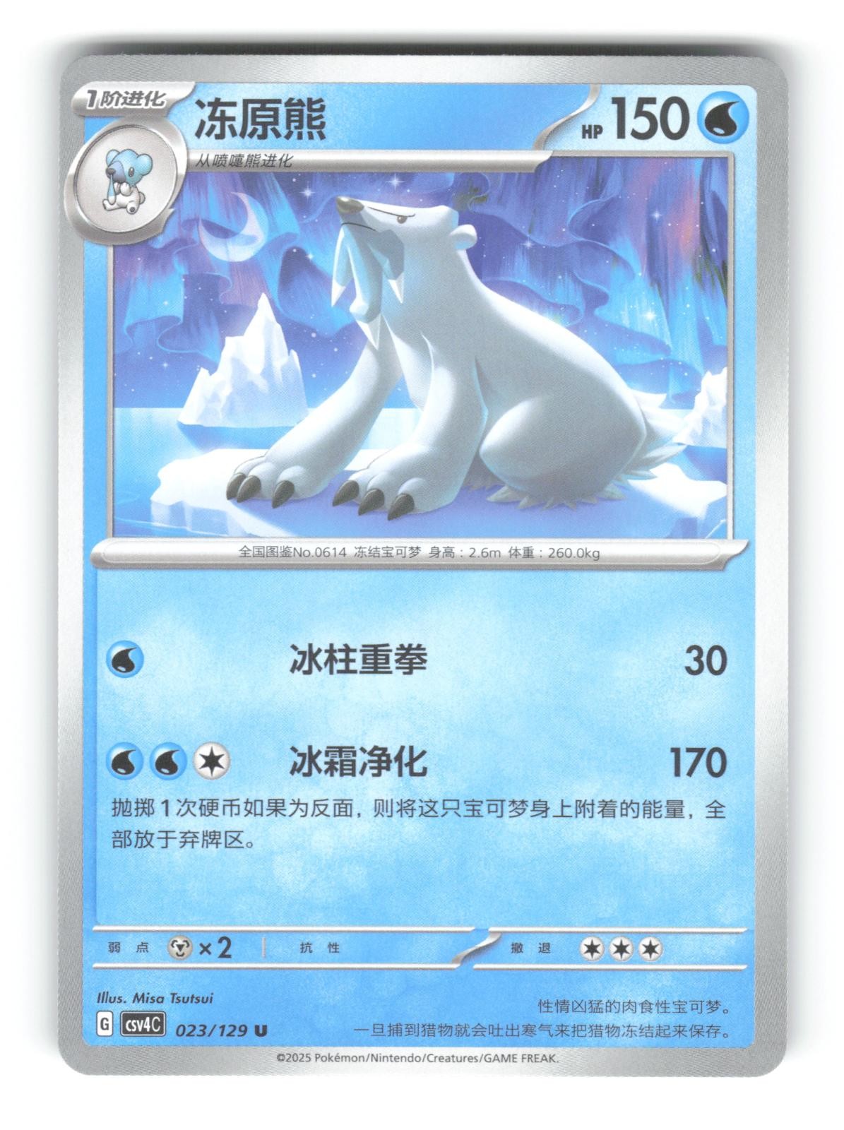 Bonus Round 023/129 Beartic