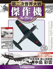 DeAgostini WW 2 Aircraft Collection #55 1/72 Nakajima C6N Saiun