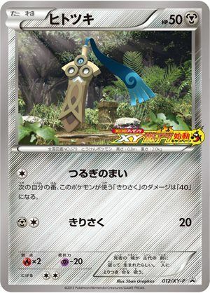 Japanese Honedge Xy Super Hot Start Up Logo 012 Xy P Promo New Pokemon 2b3 Ebay