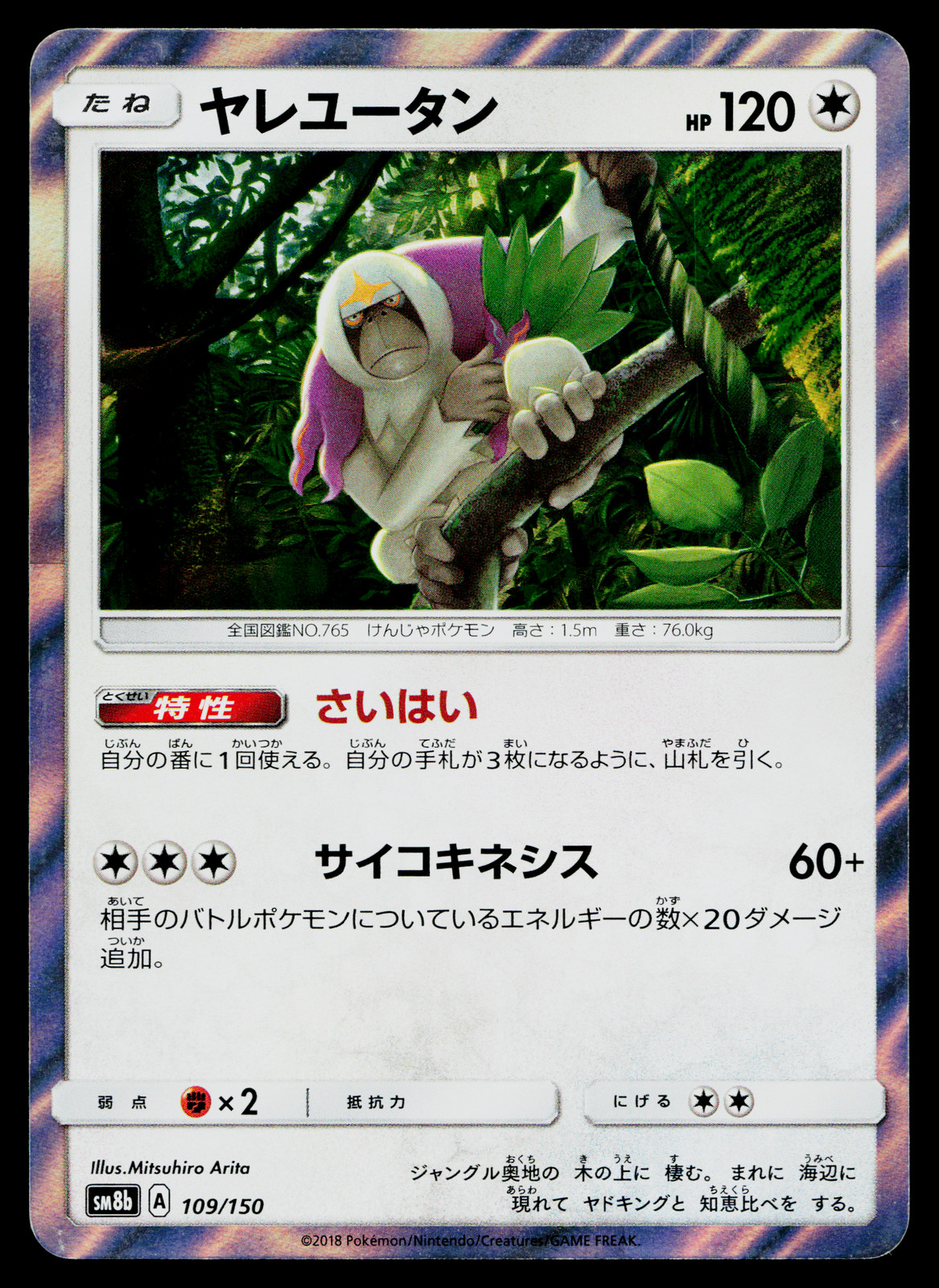 ORANGURU 109/150 GX ULTRA SHINY JAPANESE POKEMON TCG