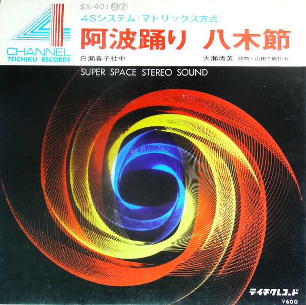 白瀬春子社中 - 阿波踊り / 八木節 / VG / 7 | eBay