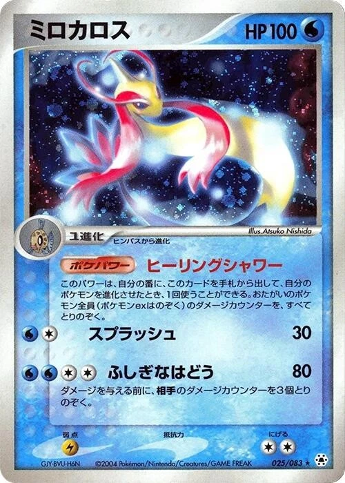 Milotic Pokmon TCG Cards for sale | eBay Milotic Pokmon TCG Cards for sale | eBay