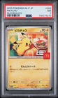 2025 POKEMON JPN M-P PROMO MCDONALD'S #020 PIKACHU PSA 7