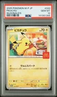 2025 POKEMON JAPANESE M-P PROMO MCDONALD'S #020 PIKACHU PSA 10