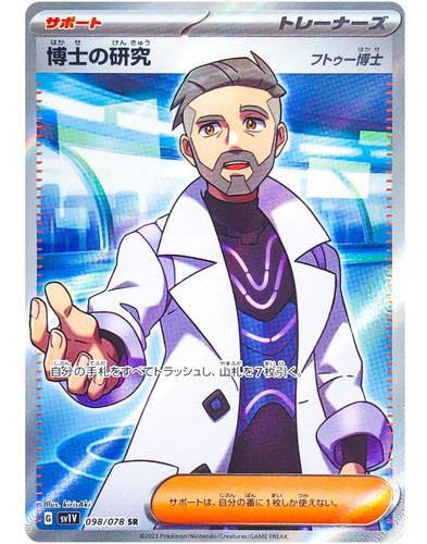 PSA10 博士の研究SR 099/078 Pokemon Card Professor's Research Sada Turo SR 099/078 sv1S sv1V
