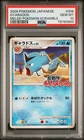 2009 POKEMON JAPANESE GYARADOS MELEE! POKEMON SCRAMBLE #006 PSA 10 JL84
