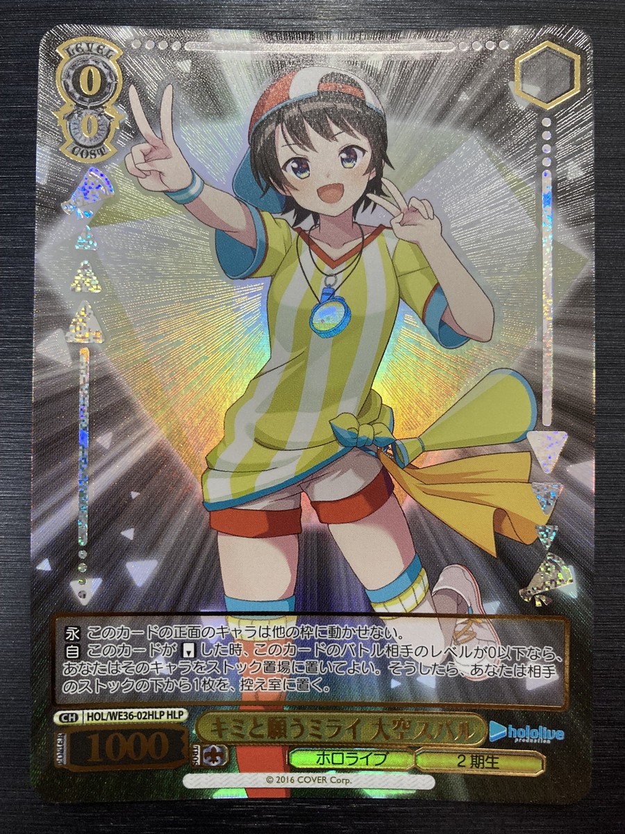 Ozora Subaru HOL/WE36-02HLP HLP Weiss Schwarz Hololive SUPER Ozora Subaru HOL/WE36-02HLP HLP Weiss Schwarz Hololive SUPER