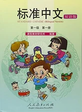 Standard Chinese Level 1 vol.1 - Te..., People s Educat