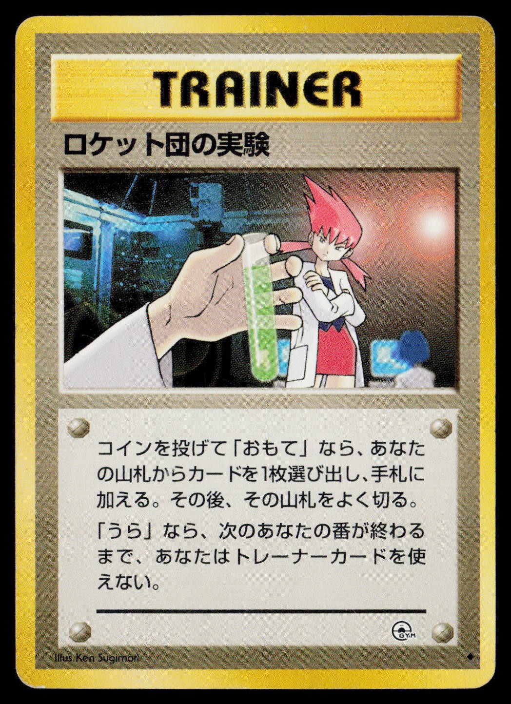 Rocket's Secret Experiment Uncommon Challenge from the Darkness MP
