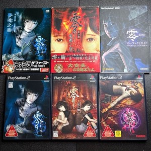 零 fatal frameシリーズ ゲームソフト・攻略本 まとめセット Fatal Frame Guide | eBay