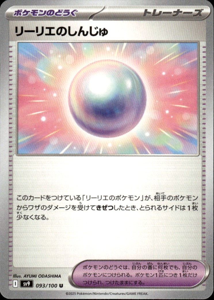 Lillie's Pearl Uncommon SV9: Battle Partners 093/100 NM