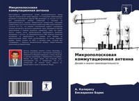 A. Kalirasu (U. A.) | Mikropoloskowaq Kommutacionnaq Antenna | Taschenbuch