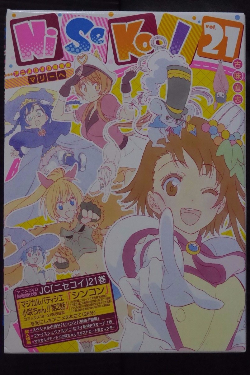 Nisekoi Vol.21 Limited Edition Manga by Naoshi Komi - Japan | eBay