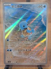 SQUIRTLE ART RARO 170/165 SV2A 151 POKEMON GIAPPONESE QUASI NUOVO