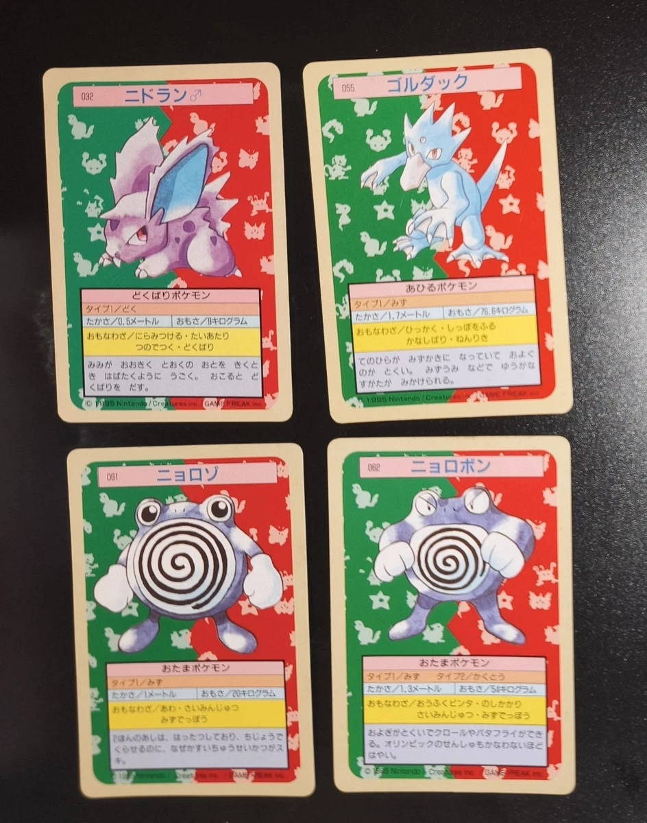 1995年口袋妖怪卡| eBay