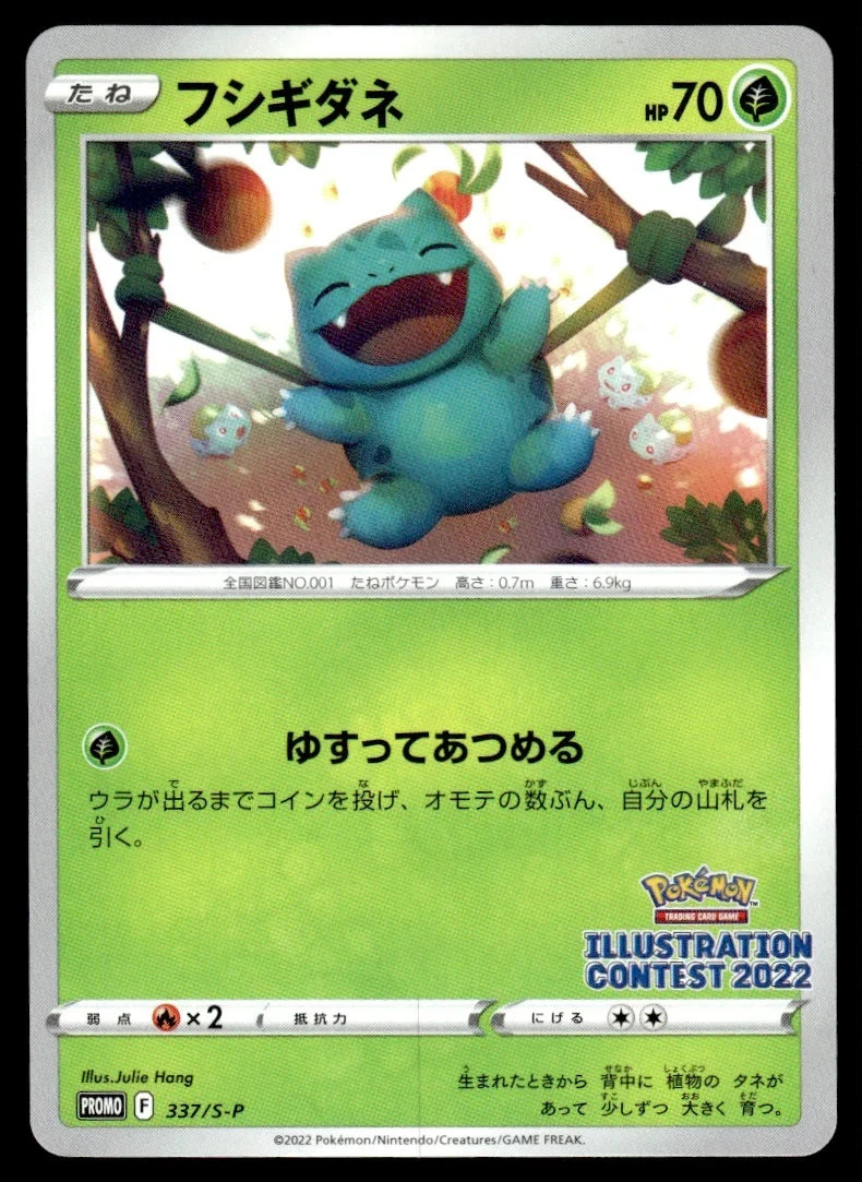Bulbasaur 2022 Japanese S Promo #337/S-P Illustration Contest 2022