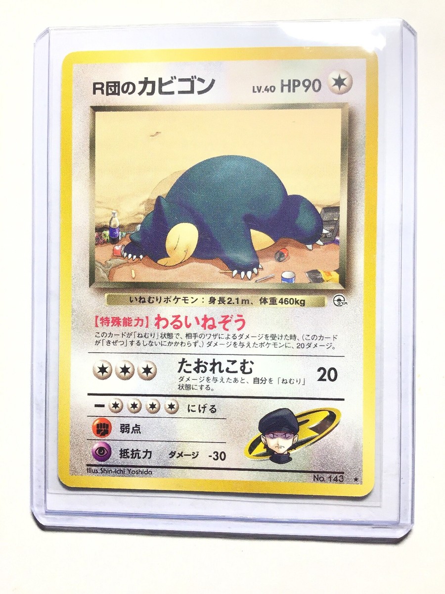 ROCKET'S SNORLAX - Japanese Gym Challenge - No. 143 - Rare