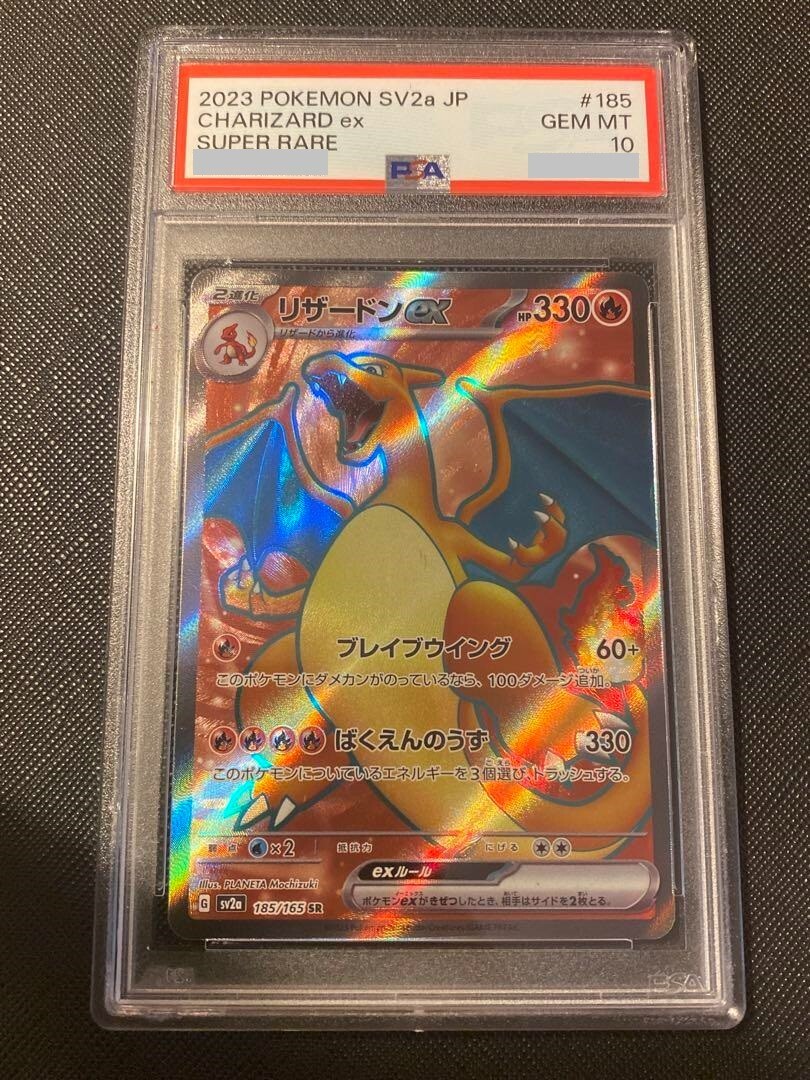 2023 ポケモンカード リザードン #201 GEM MT 10