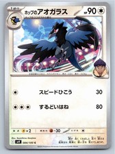 JAPANESE HOP'S CORVISQUIRE STARTER DECK 100 BATTLE COLLECTION 623/742 NM A32538
