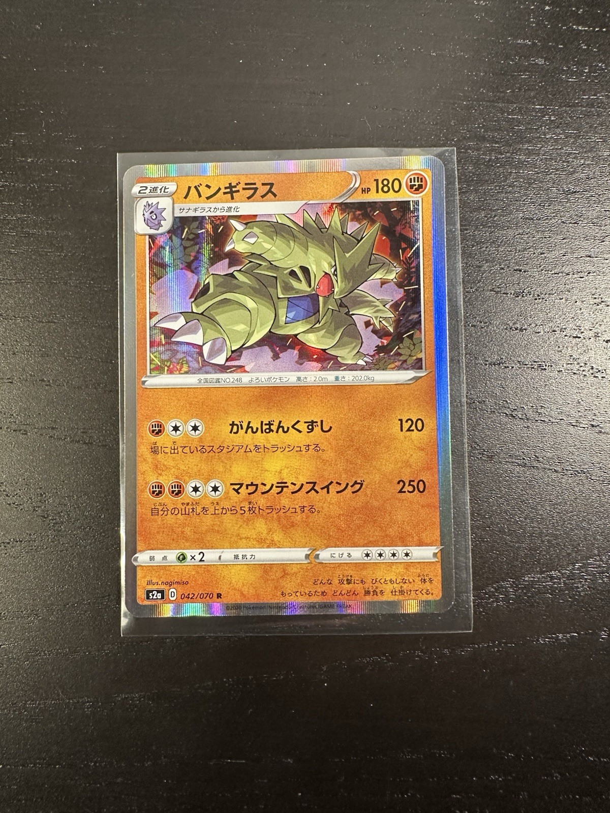 Tyranitar 042/070 Sun & Moon Explosive Walker S2a Japanese Pokemon Card NM