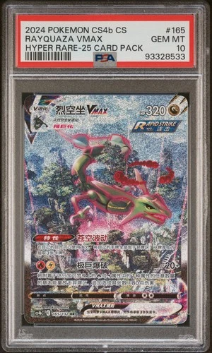 2024 HYPER RARE-25 CARD PACK #165 RAYQUAZA VMAX PSA 10