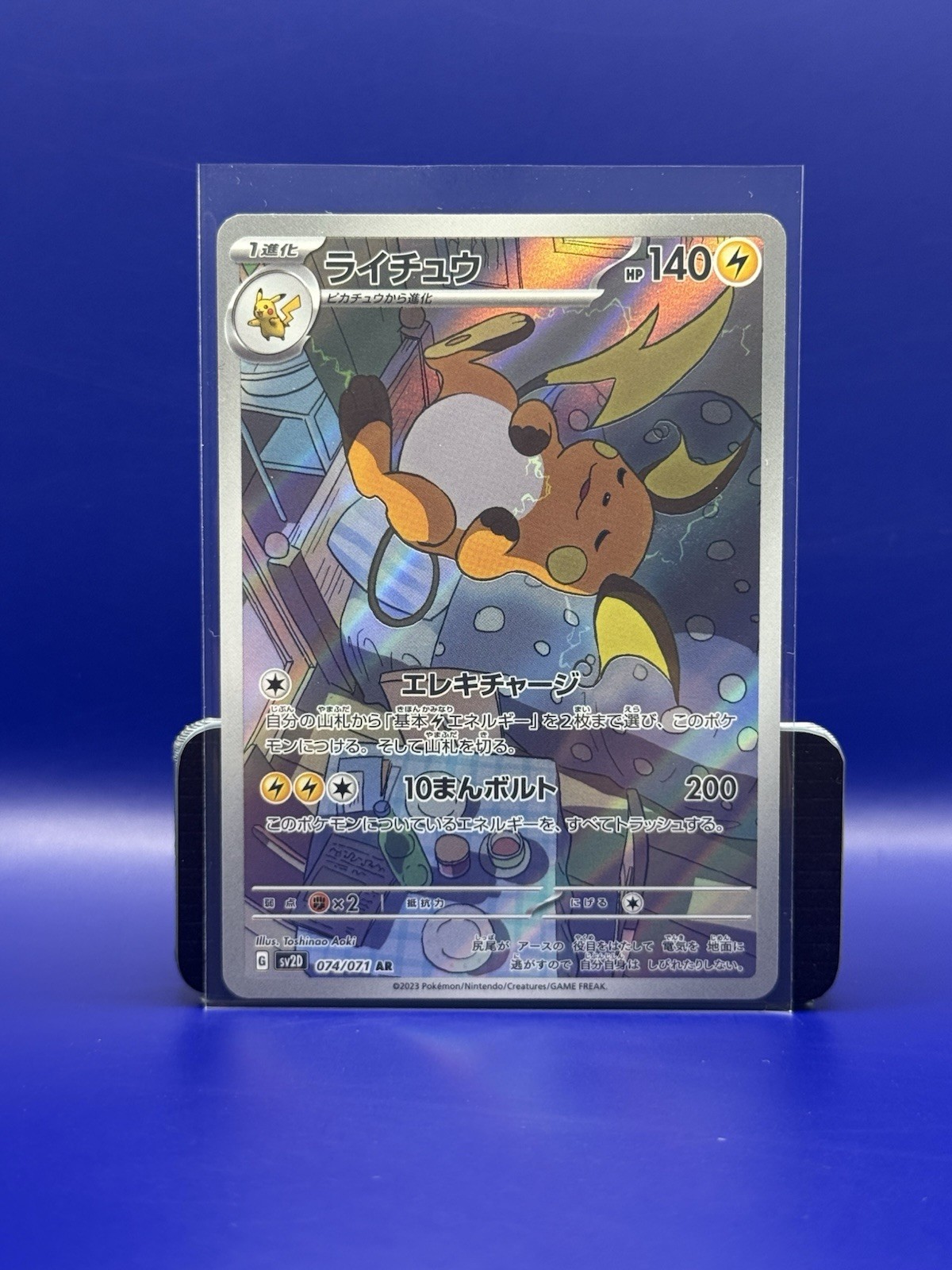 Raichu 2023 Japanese Scarlet & Violet: Clay Burst #074/071 Art