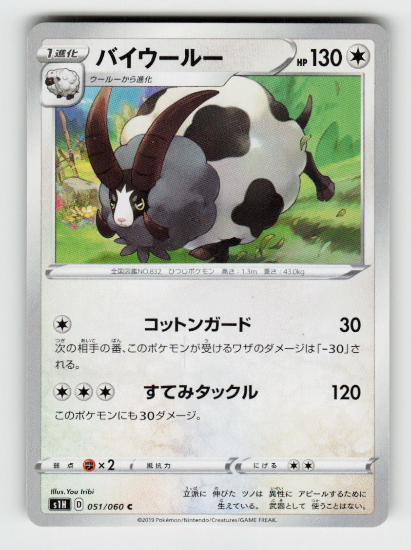 Dubwool 051/060 Common Shield Pokemon Japanese Lightly Played