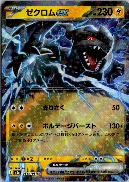 Pokemon Card Japanese Zekrom ex RR 051/193 M2a MEGA Dream ex