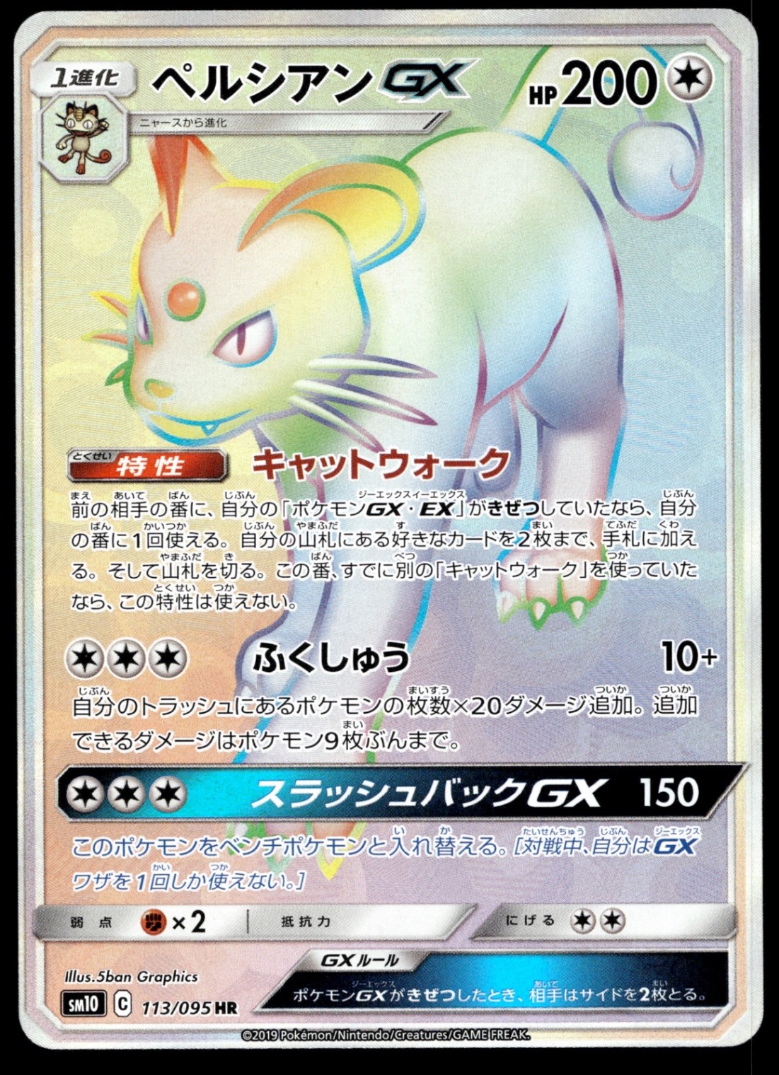 Japanese Pokemon Persian GX 113/095 SM10: Double Blaze NM