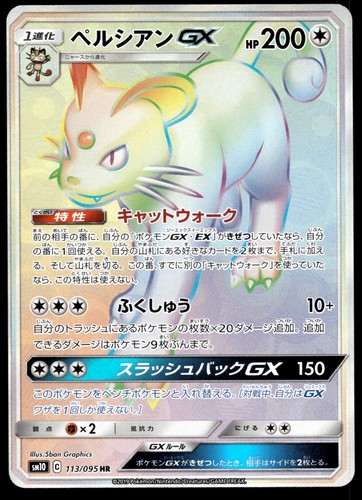 Japanese Pokemon Persian GX 113/095  SM10: Double Blaze NM
