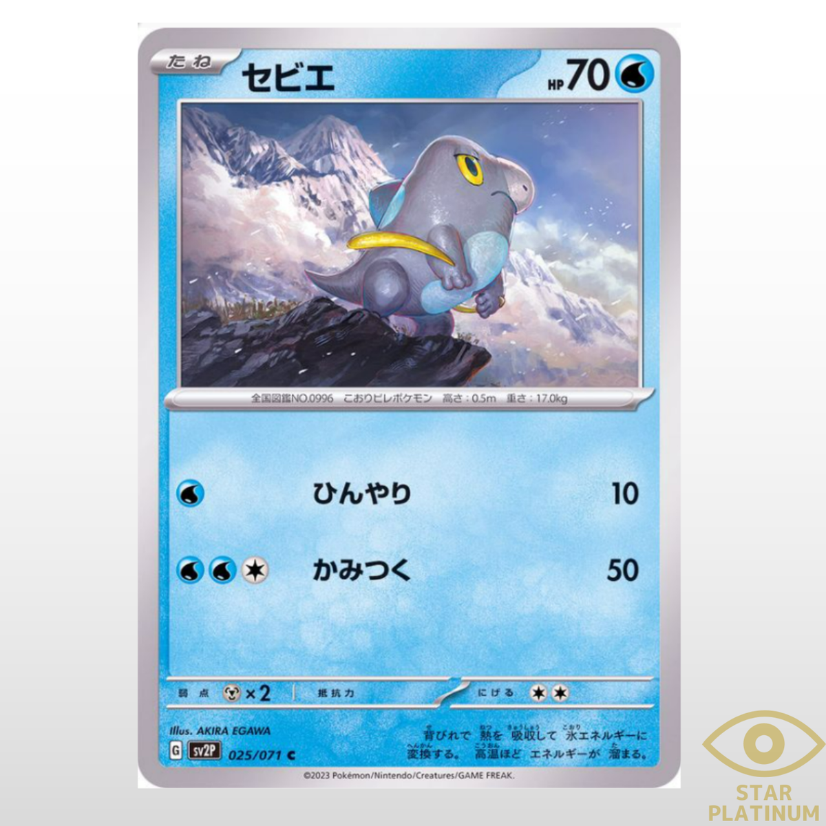 Evolution Set Frigibax Arctibax Baxcalibur 025-027/071 Evolution Set Frigibax Arctibax Baxcalibur 025-027/071