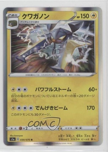 Vikavolt Japanese Pokémon Sword & Shield VMAX Rising (s1a) #030
